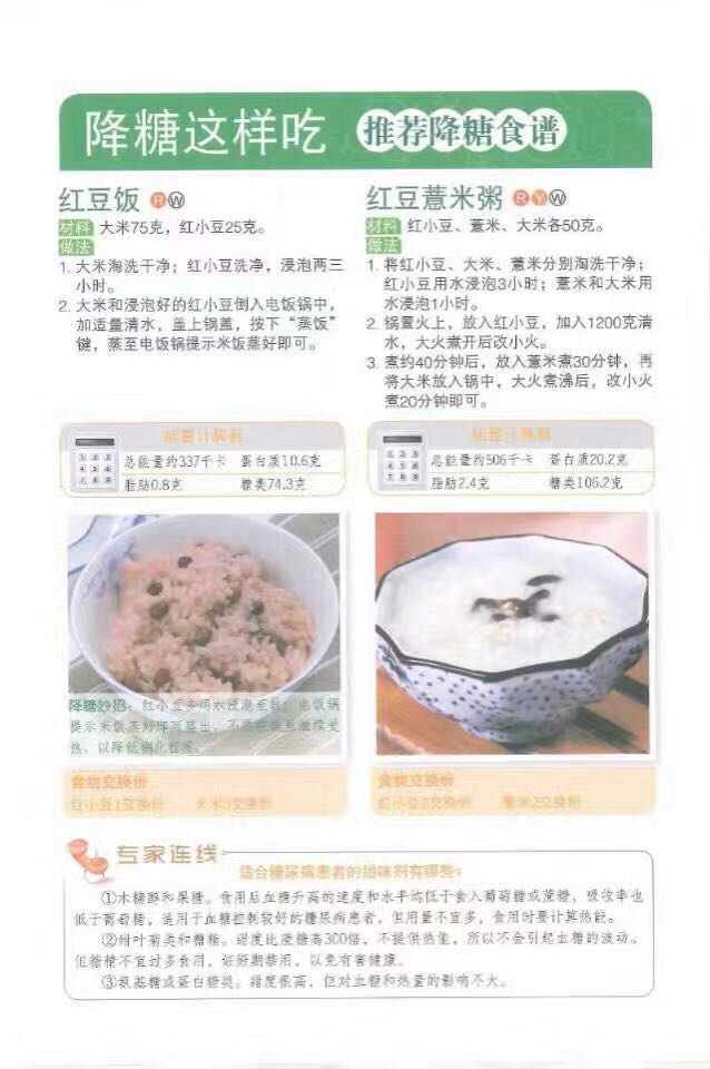 打败糖尿病,从嘴做起,糖友食物——红小豆。