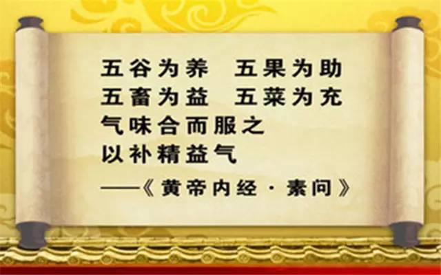 健康养生就是:五谷为养,五果为助,五畜为益,五菜为充!