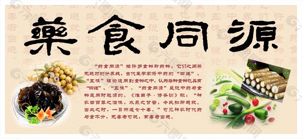 何为药食同源？