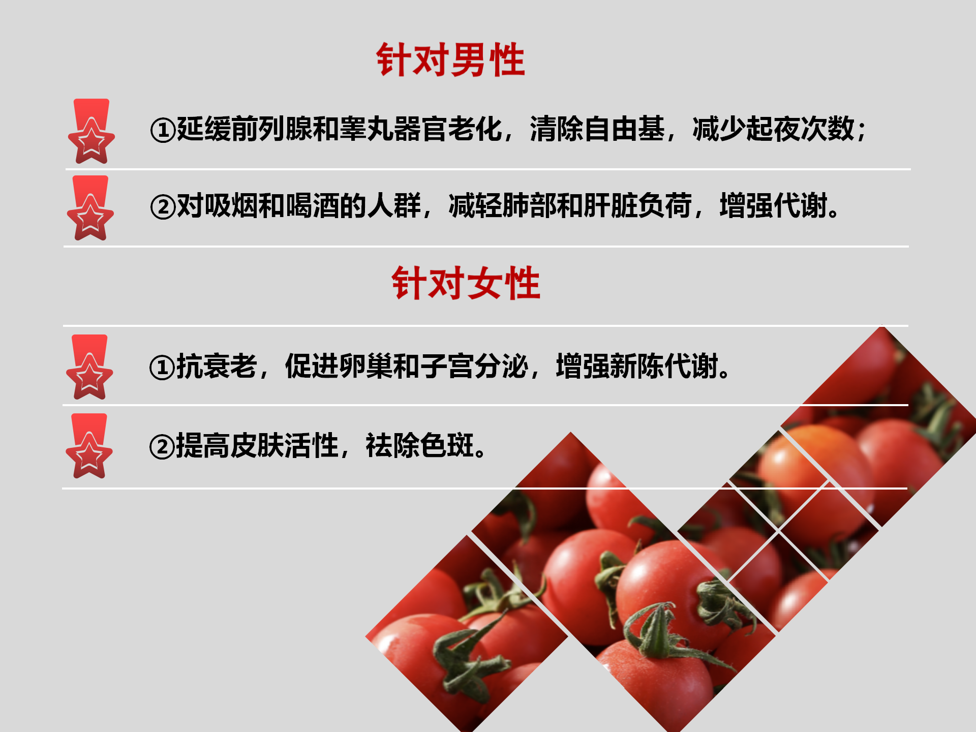 番茄红素