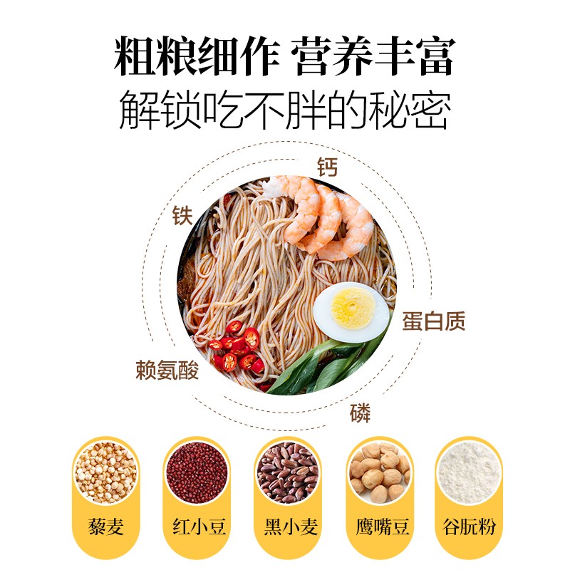 多谷高膳食纤维营养面