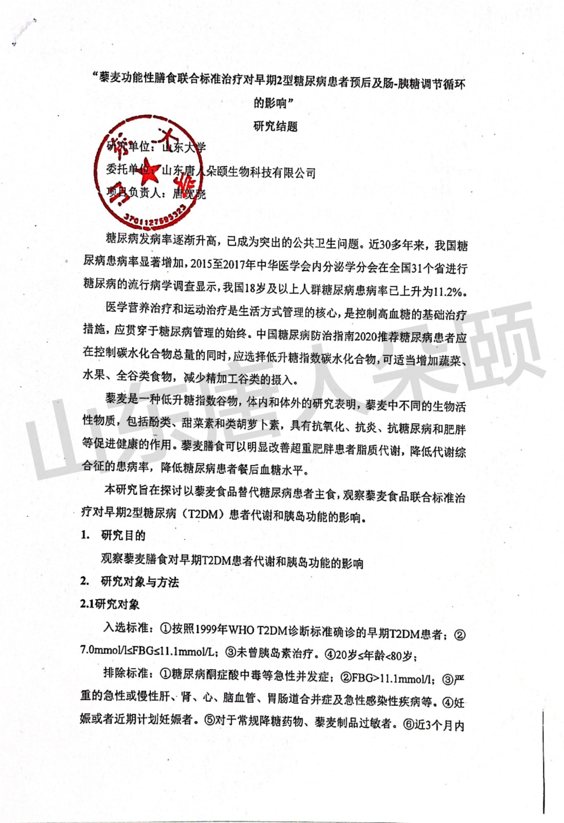 山东大学齐鲁医院临床实验报告