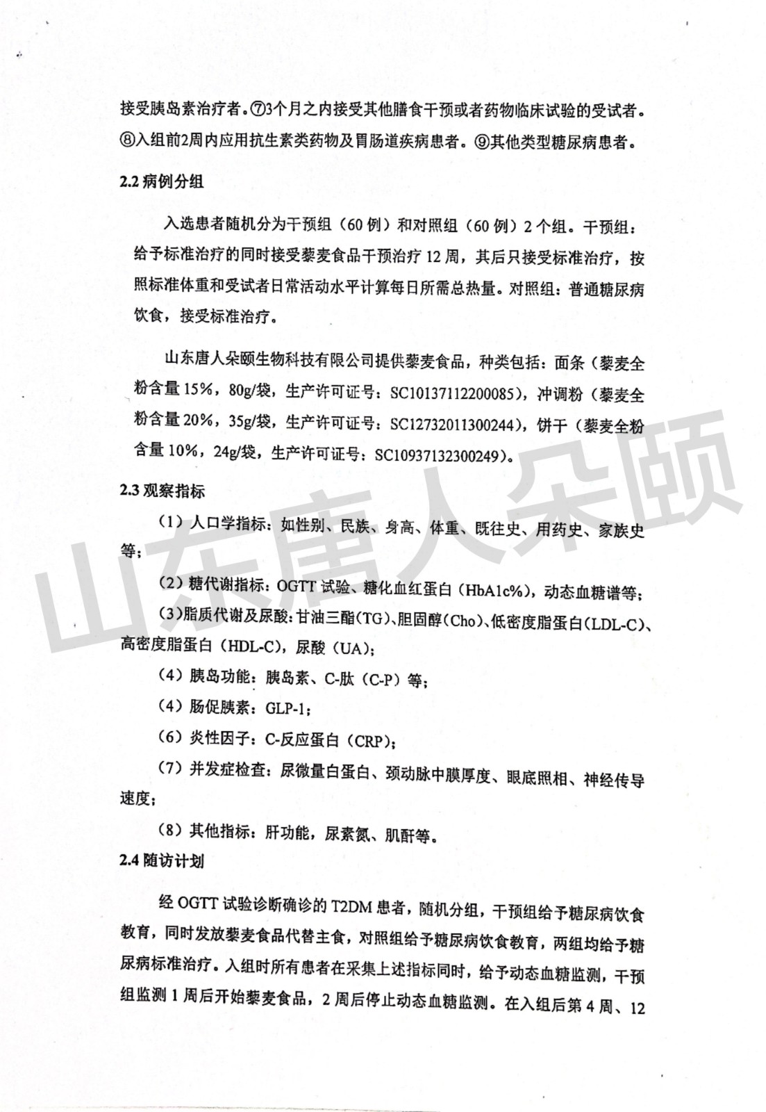 山东大学齐鲁医院临床实验报告