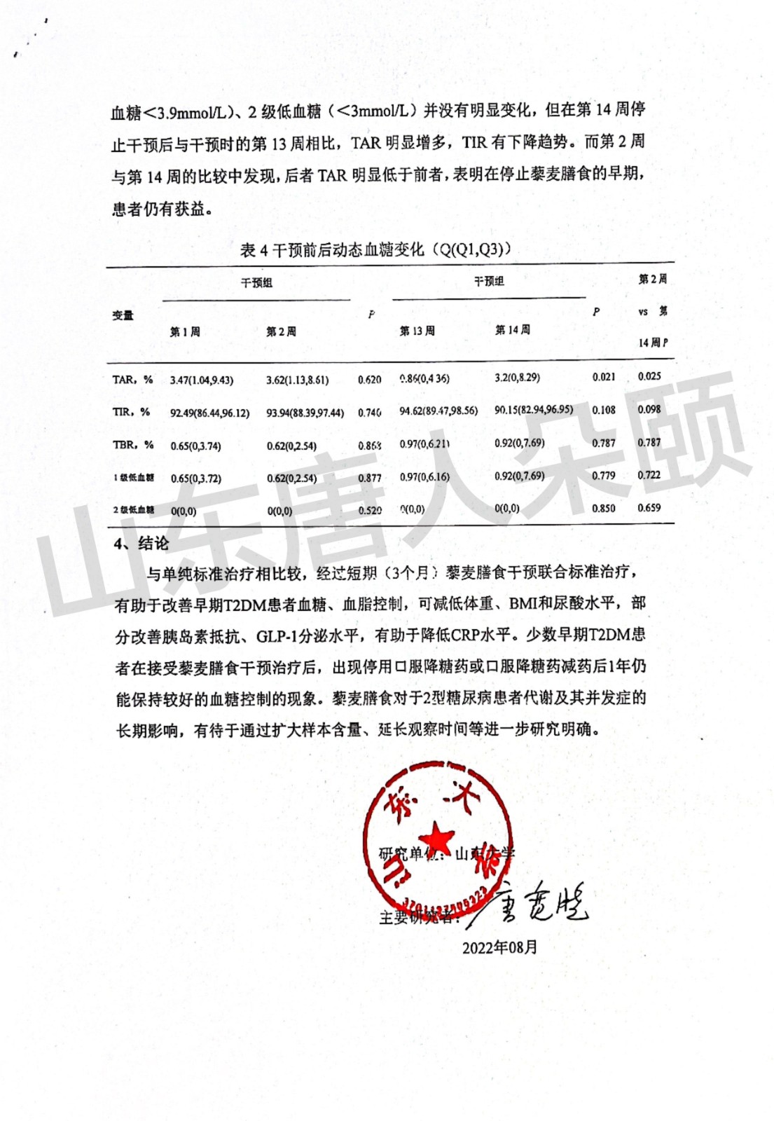 山东大学齐鲁医院临床实验报告