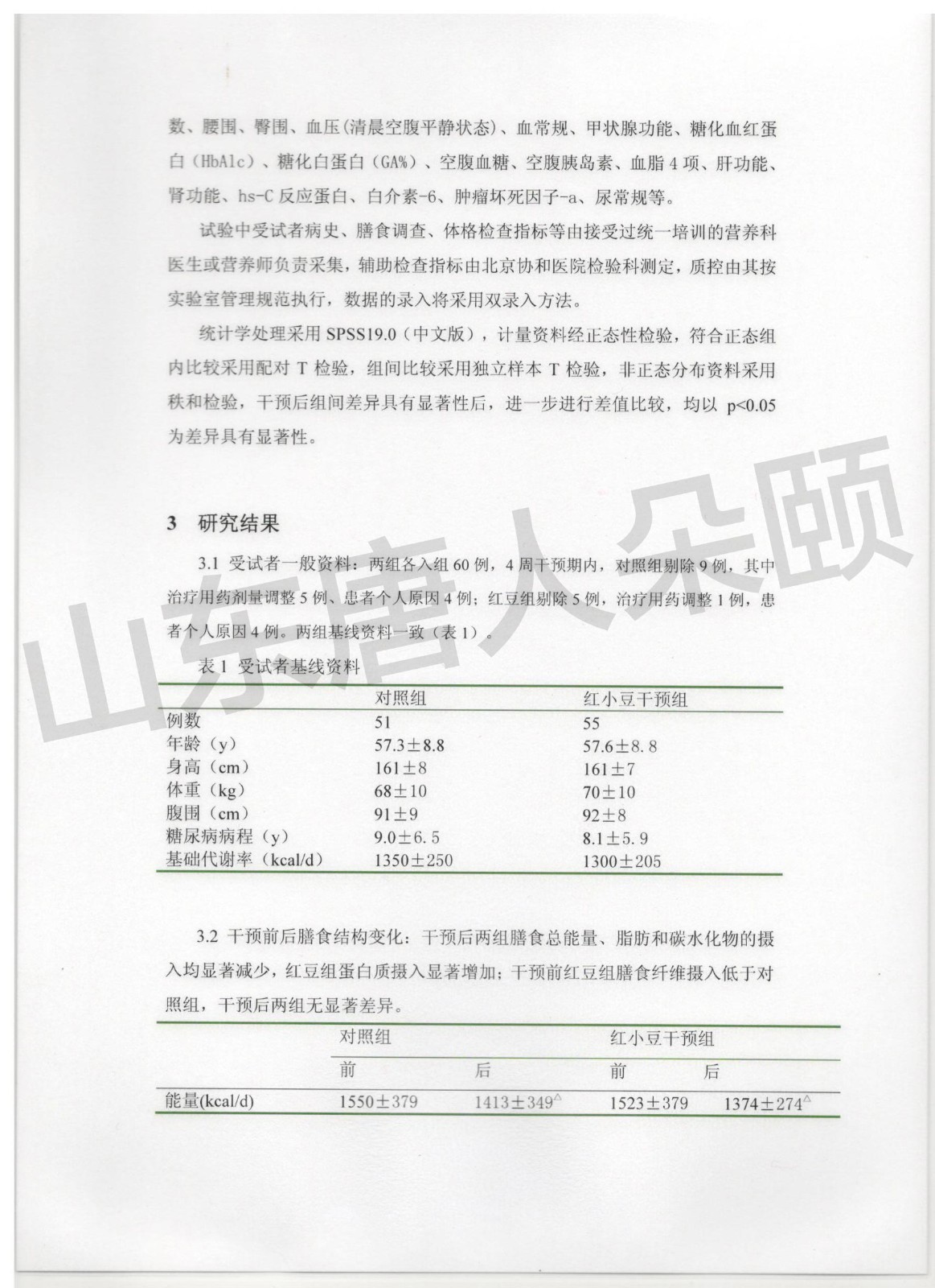 北京协和医院临床实验报告