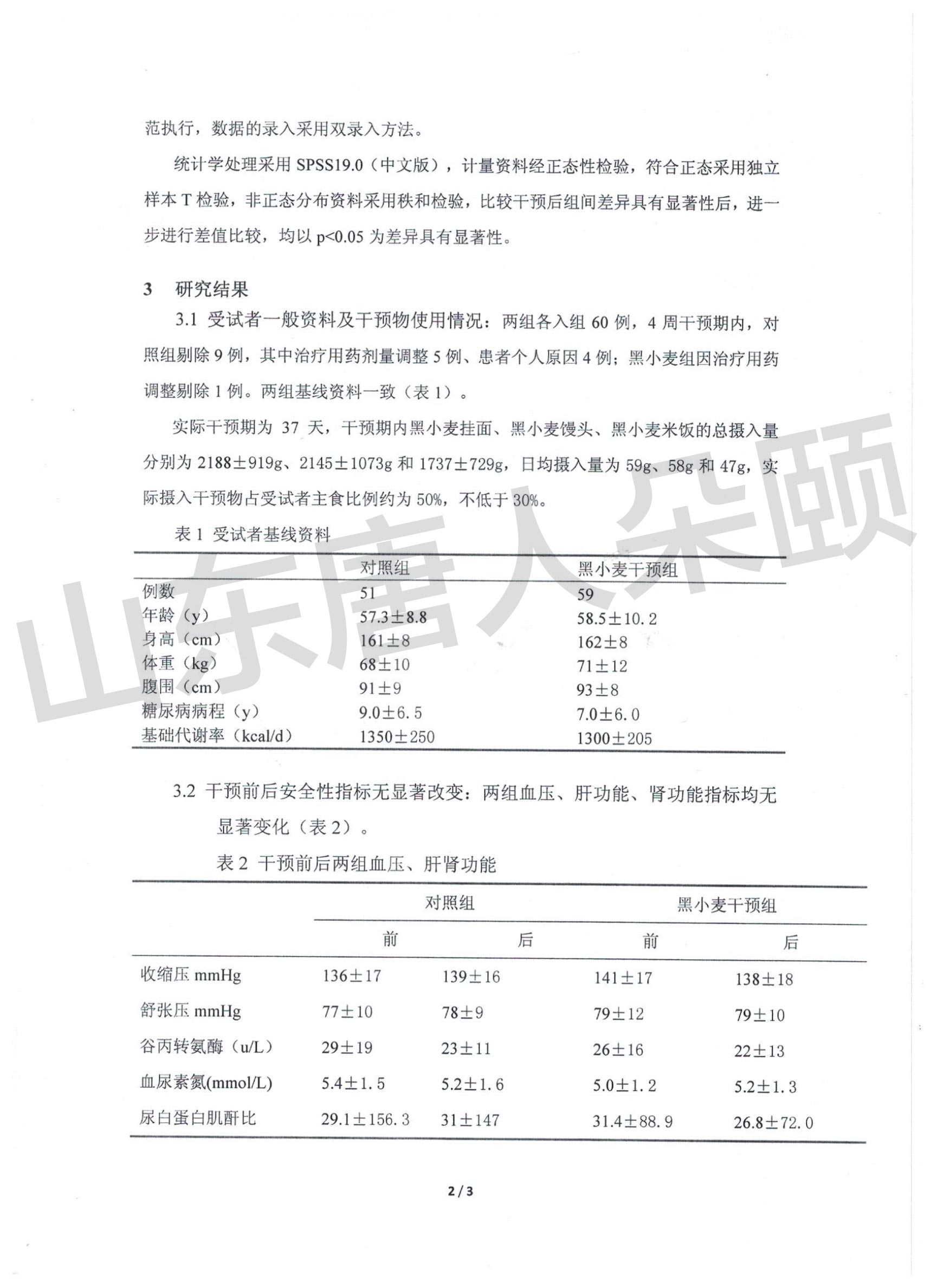 北京协和医院临床实验报告